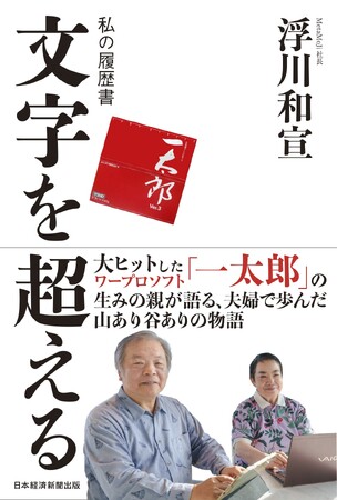 日本経済新聞連載「私の履歴書」書籍化のお知らせ