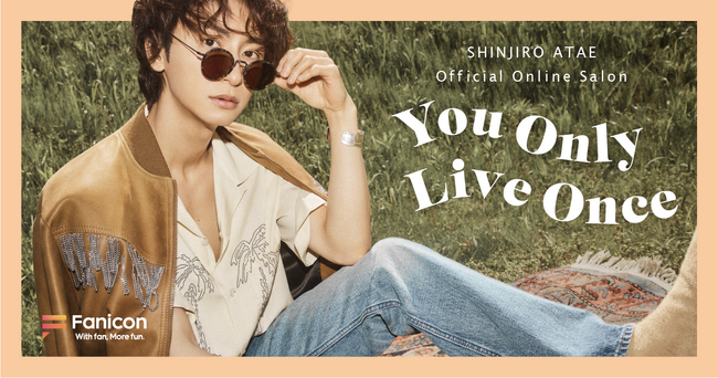 ゲイを公表・活動再開のAAA與 真司郎 多様性を尊重しありのままの自分らしく生きられる社会を目指す公式コミュニティサロン『You Only Live Once』10/15「Fanicon」にオープン