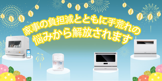 ちょっと見せます。プライム感謝祭セール商品:COMFEE' 食洗機&ウォーターサーバー