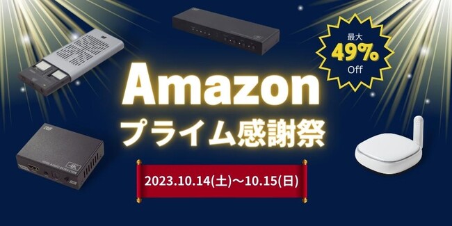 【Amazonプライム感謝祭】最大49%OFF！人気ゲーム機対応のラトック製品をお得にゲットしよう