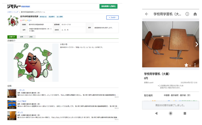 沖縄県嘉手納町によるリユース品の出品 2022年度粗大ごみ年間排出量の約５％分の減量に貢献