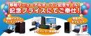 移転リニューアルオープン記念セール 移転リニューアルオープン記念セール