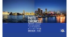 「みなとみらいの記憶」を写真で魅せる PHOTO CHRONICLE　10月20日（金）～開催！