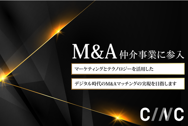 株式会社CINCがM&A仲介事業に参入