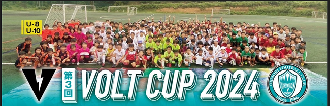 「全力本気」vs「全力本気」のサッカー大会合宿『VOLT CUP 2024』　応募多数につき参加枠を拡大!!!!