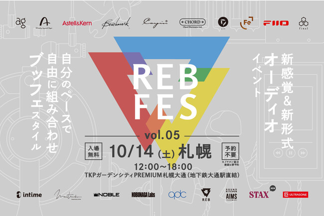 「REB fes vol.05@札幌」10/14（土）北海道初開催！　組立教室で親子割＆抽選会実施、スタンプラリーではフラッグシップモデルイヤホン「A8000」が景品に