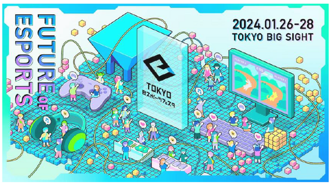 京王観光 「東京eスポーツフェスタ2024」が開催されます!