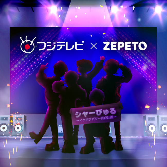 ZEPETOがフジテレビと戦略的パートナーシップ締結。アバターアーティスト育成番組を共同制作！