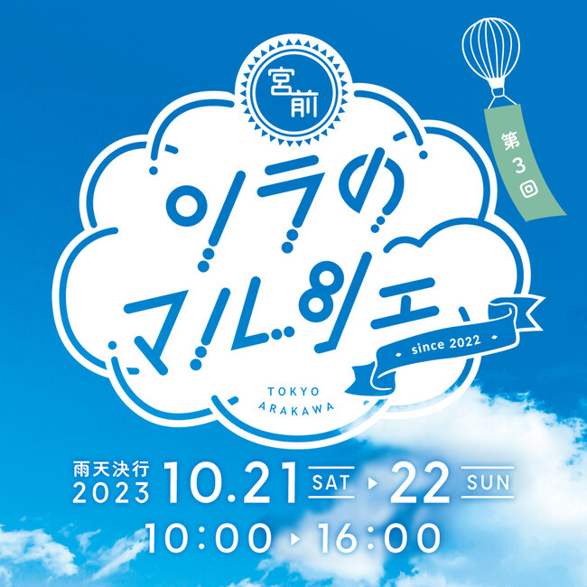 エンタメベビーシッターが参戦！10/22荒川区で開催の「ソラのマルシェ 」が熱狂の予感！？