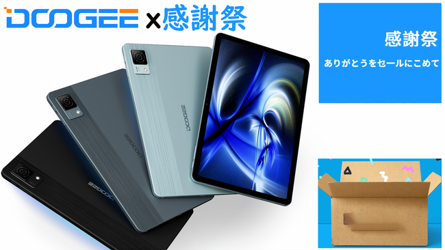 DOOGEE秋の大感謝祭実施中、人気商品商品最大12900円割引！2日限定（10/15まで）、是非お楽しみに！