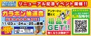 「豪華景品が当たるガラポン抽選会」や、簡単なアンケートにお答えいただいたお客様への粗品プレゼントも開催！