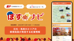 日本気象株式会社、日本郵政株式会社および日本郵便株式会社による地域の郵便局員を通じた「季節情報配信」の実証実験の開始