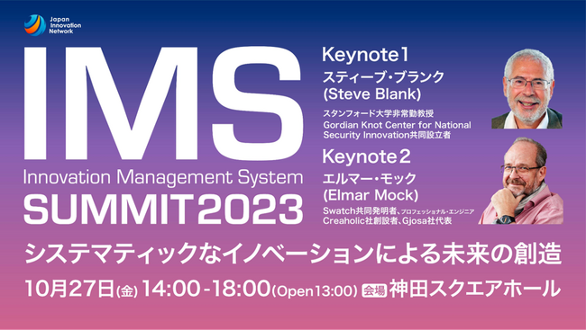 Japan Innovation Network「IMS SUMMIT 2023」を10月27日に開催