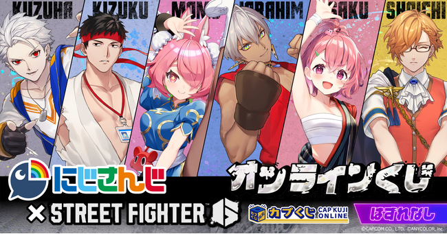 人気バーチャルライバーグループ「にじさんじ」のライバーたちがストリートファイターとなってカプくじに登場！　『ストリートファイター6』とのコラボアイテムが10月20日（金）より発売開始！　