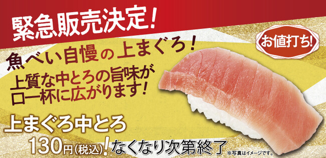 秋の大感謝祭 中とろがなんと130円(税込)!魚べい自慢の「上まぐろ中とろ」を急遽販売!