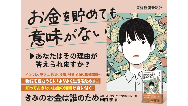 発売前から予約殺到、Amazonランキング1位獲得！『きみのお金は誰のため』発売前重版も決定。