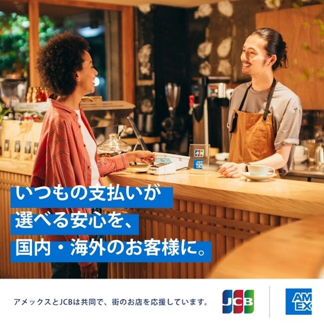 JCBとアメリカン・エキスプレス、街のお店を応援する新たな広告キャンペーンを10月16日(月)より展開