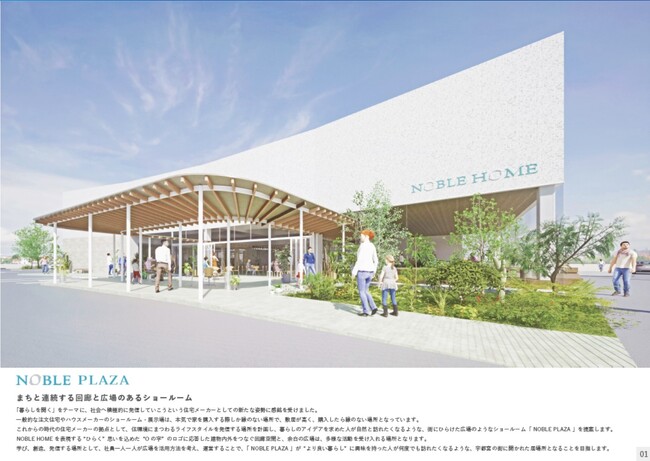 ノーブルホーム新宇都宮ショールーム設計コンペ入賞作品が決定!
