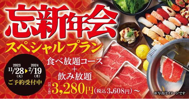【ゆず庵】お友だち・ご家族・お仲間で！お値打ちな「忘新年会スペシャルプラン」が登場