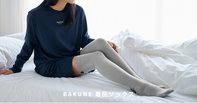 むくみを軽減する一般医療機器の着圧ソックスが新登場。「BAKUNE 着圧ソックス」を10月16日（月）より販売開始