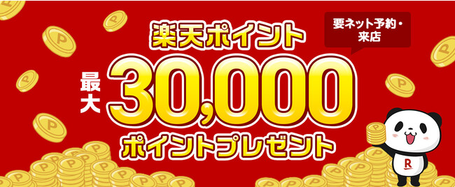 「楽天ぐるなび」として初のキャンペーンを開催！　ぐるなび「2023忘年会・新年会キャンペーン」スタート