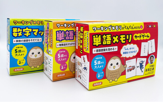 遊びながら読み書き計算の土台を作ろう！　ワーキングメモリをそだてるカード教材発売！
