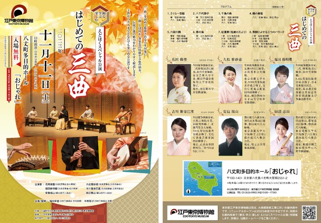 観る・学ぶ・楽しむ　えどはくスペシャル公演