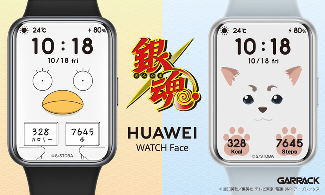 TVアニメ『銀魂』の人気キャラクター『定春』と『エリザベス』が腕元に！？HUAWEIのWATCH Face (文字盤)に『銀魂』が登場！