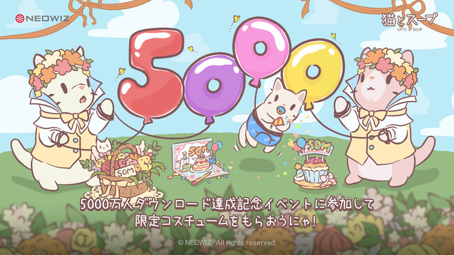 【NEOWIZ　プレスリリース】NEOWIZのモバイルゲーム『猫とスープ』全世界累積ダウンロード数5,000万突破