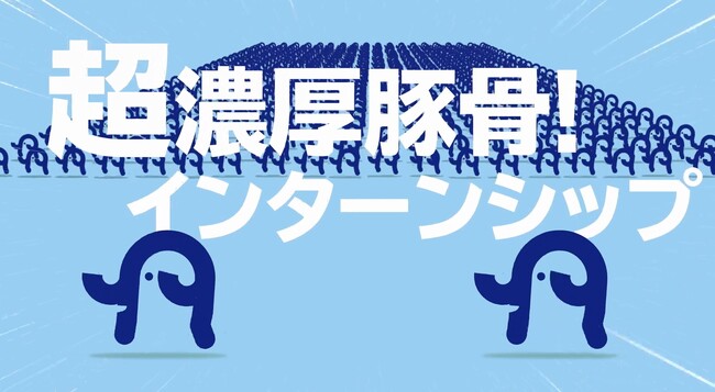 三好不動産がインターンシップ新ＣＭ「超濃厚!」篇を10月15日から配信開始