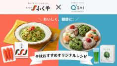 福岡の老舗企業「ふくや」×「キューサイ」が異“食”のコラボレーション！食欲の秋にぴったりなレシピを開発！