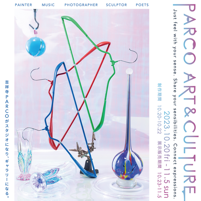 吉祥寺PARCOのアートイベント「PARCO ART&CULTURE」開催！