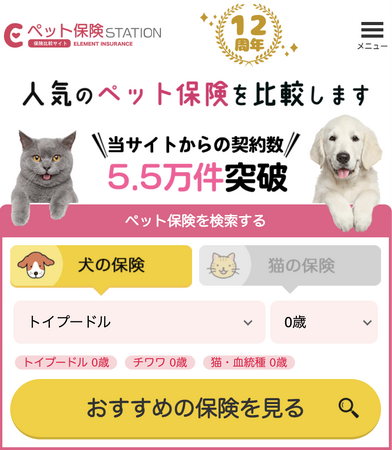 ペット保険の契約件数が5.5万件を突破いたしました！【ペット保険ステーション】