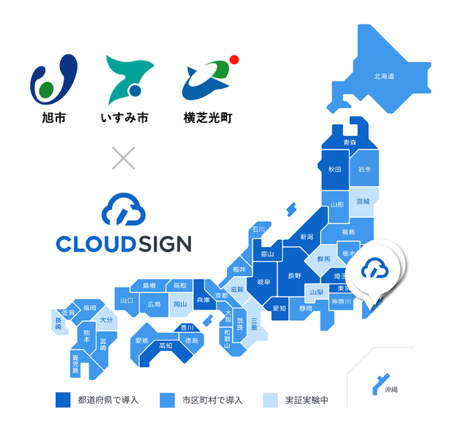 千葉県の旭市、いすみ市、横芝光町の3自治体が、電子契約サービス導入で「クラウドサイン(R)︎」を利用開始