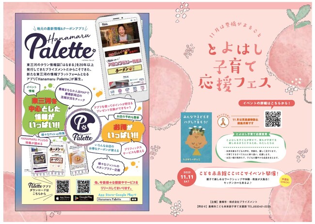 11月の1か月間、子育て応援イベントが市内各地で行われます!愛知県豊橋市でとよはし子育て応援フェス開催