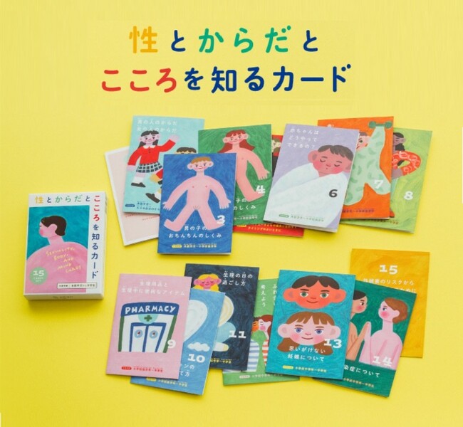 子どもに今こそ必要な性教育が家庭でできる「性とからだとこころを知るカード」がgokigen Lab.［ごきげんラボ］から新登場｜6,000人以上のお声から生まれたフェムテックプロジェクト