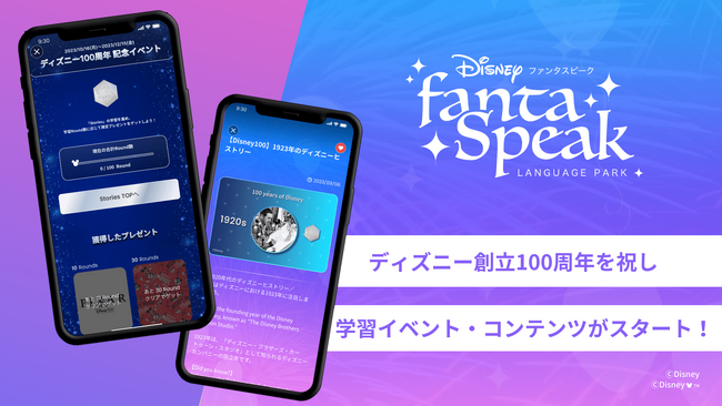 ディズニー創立100周年を祝し、スペシャルな英語学習イベント・コンテンツがスタート！