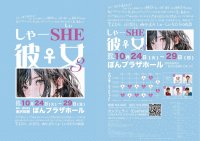 HKT48ほか九州で活躍するアイドルやタレントたちが勢揃い！　斉藤優(パラシュート部隊)ら男性日替わりゲスト出演も　『しゃーSHE♀彼女3』上演決定　カンフェティでチケット発売