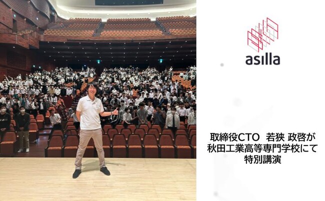 アジラ取締役CTO 若狭 政啓が母校「秋田工業高等専門学校」にて特別講演