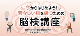 MXモバイリングが開発した脳検講座