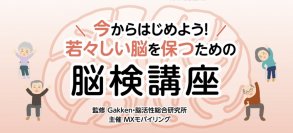 高齢化が進む大阪市城東区の課題解決に、MXモバイリングの認知症予防プログラム「脳検講座」＆「スマートウォッチ」を活用