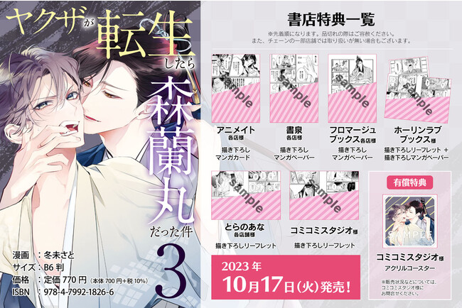 話題の戦国転生ラブ待望の新刊！『ヤクザが転生したら森蘭丸だった件 3』発売！