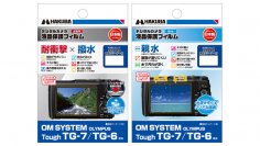 OM SYSTEM TOUGH TG-7 専用液晶保護フィルムに「耐衝撃×撥水」タイプと「親水」タイプの2製品を新発売！