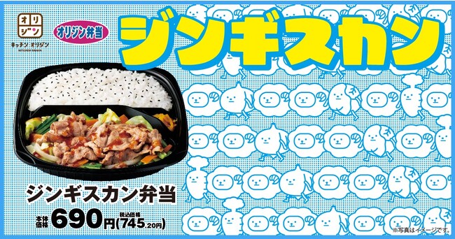 【ラム肉の魅力】野菜たっぷり「ジンギスカン弁当」が期間限定で登場！
