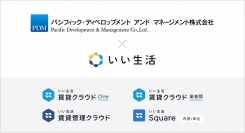 不動産市場特化型SaaSのいい生活、パシフィック・ディベロップメント アンド マネージメントにWeb入居申込を提供開始 既に利用中の当社賃貸管理クラウドと連携