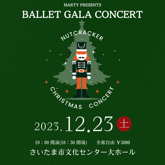 【イベント情報】今年のクリスマスは、名作『くるみ割り人形』でバレエを楽しもう!