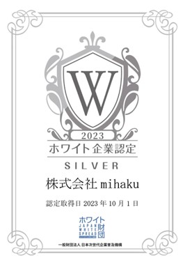 飲食業で初・2年連続で、株式会社mihakuが「ホワイト企業認定 シルバー」を取得