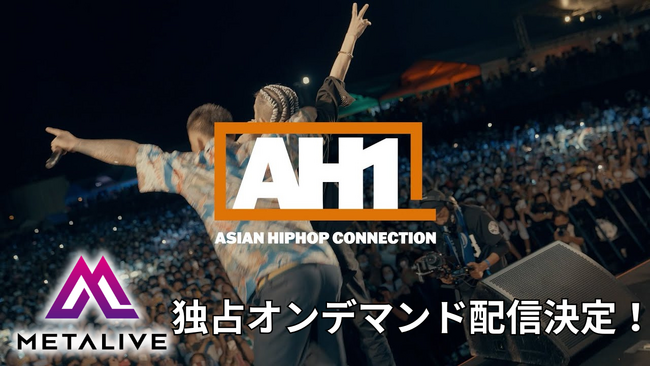 日本からアジアへ発信する新しいHIP HOPフェス『AH1』にMETALIVEがメディアパートナーとして参加！豪華アーティストによるパフォーマンスを独占オンデマンド配信