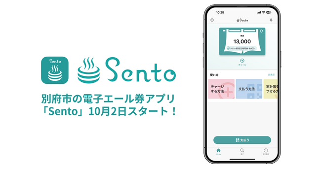 別府市で電子エール券アプリ「Sento」開始　大分銀行・オーイーシー・フィノバレーによるスキームを採用