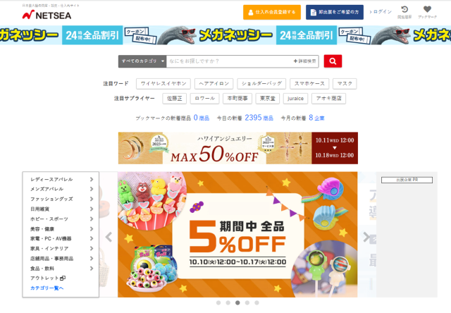 【卸モールNETSEA機能改善】メーカーへの取引申請を簡略化 スムーズな新規取引をサポート